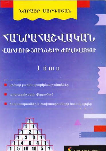 Հանրահաշվական վարժություների ժողովածու