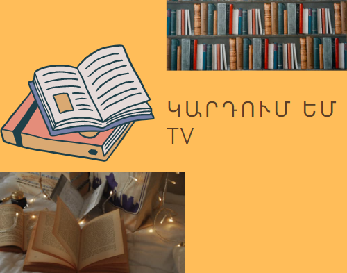 Կարդում եմ TV N16