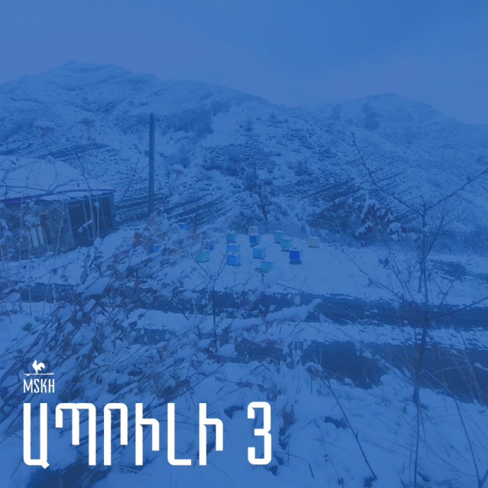 Ապրիլի 3