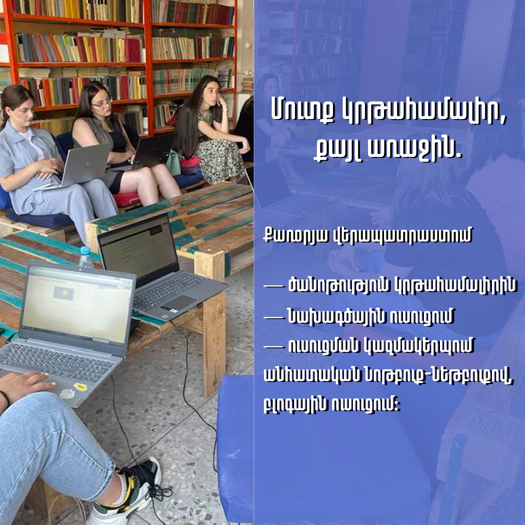 Բլոգային-նախագծային քառօրյա վերապատրաստում հուլիսի 18-ից