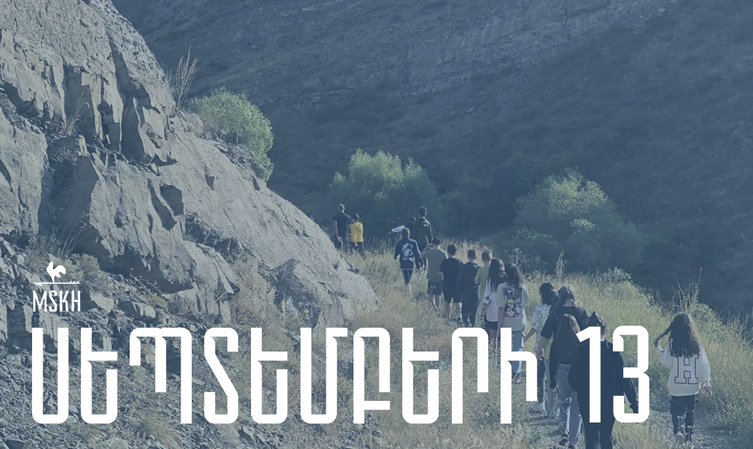 Սեպտեմբերի 13