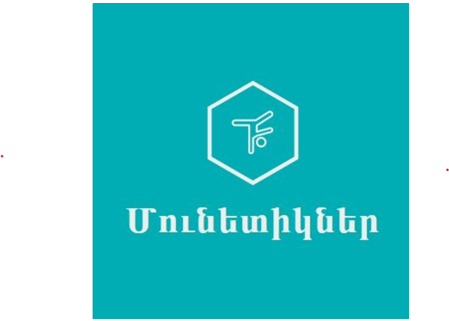 Եթերում «Մունետիկներ» ռադիոն է․․․