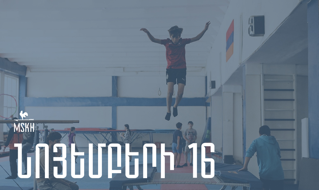 Նոյեմբերի 16