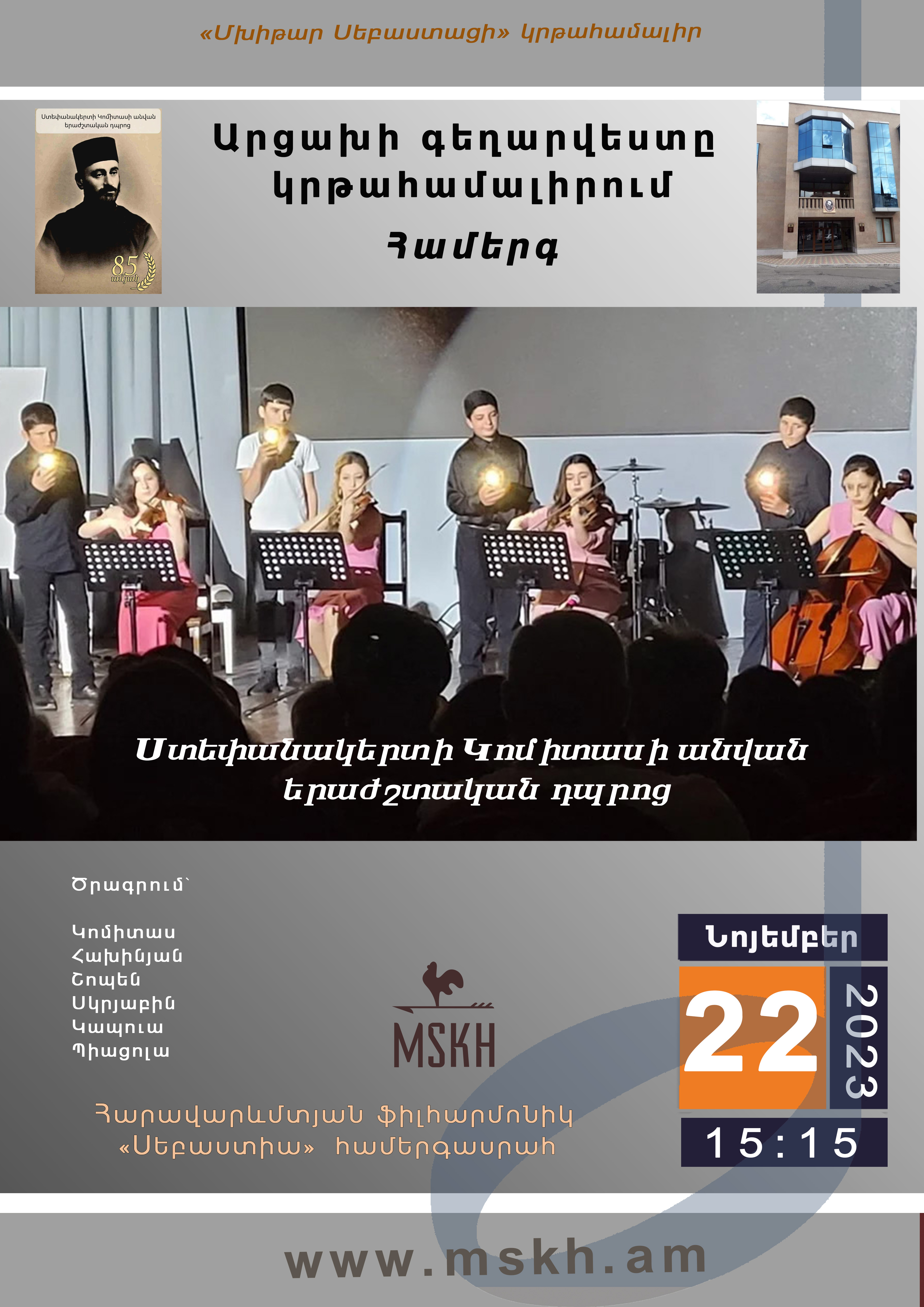 Escuela de Música Komitas de Stepanakert en el complejo educativo "Mkhitar Sebastatsi".