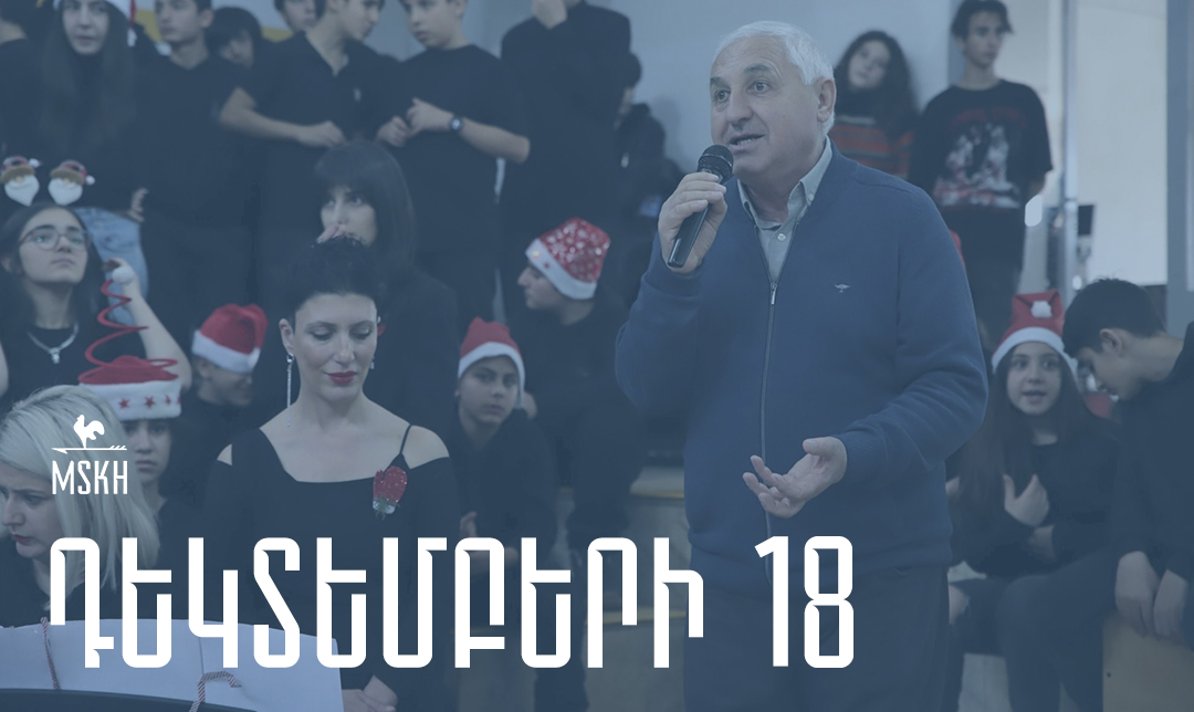 Դեկտեմբերի 18