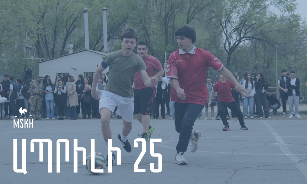 Ապրիլի 25