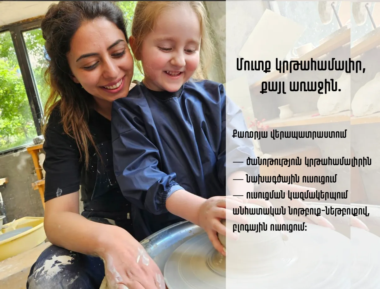 Մուտք կրթահամալիր. քայլ առաջին․ քառօրյա վերապատրաստում