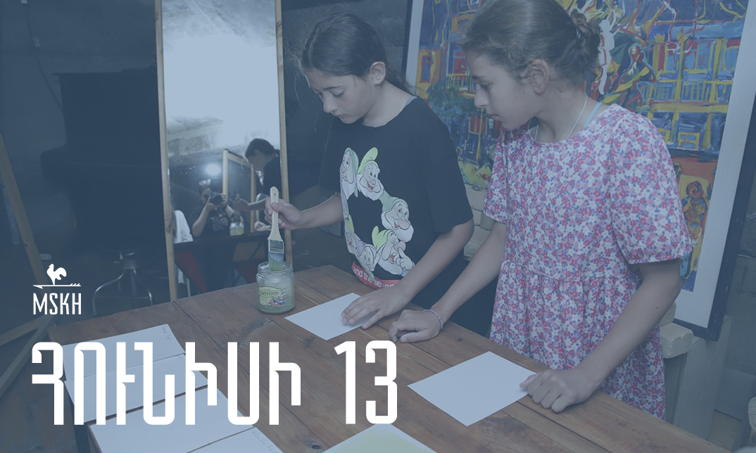 Հունիսի 13