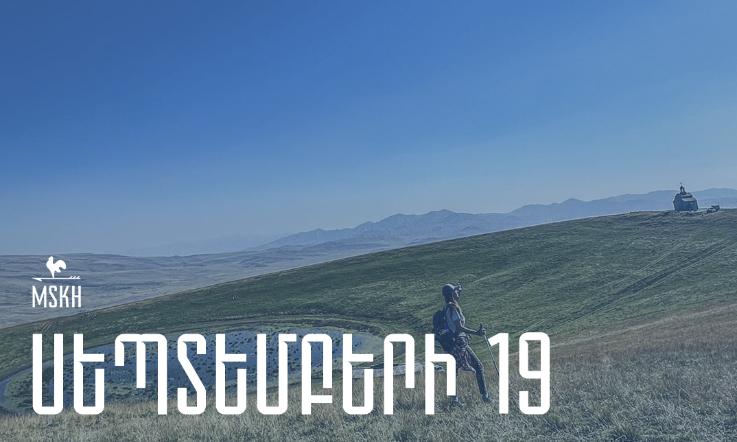 Սեպտեմբերի 19