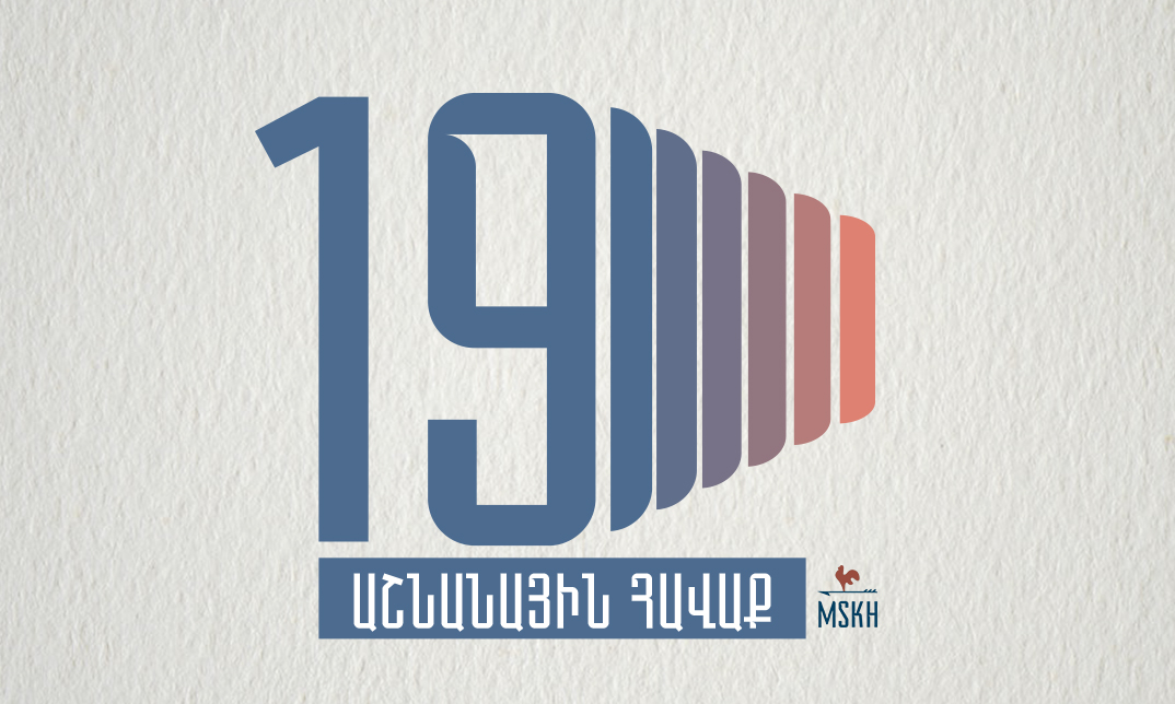 საავტორო განათლების პროგრამის ავტორთა მე-19 ყოველწლიური შემოქმედებითი შეკრება