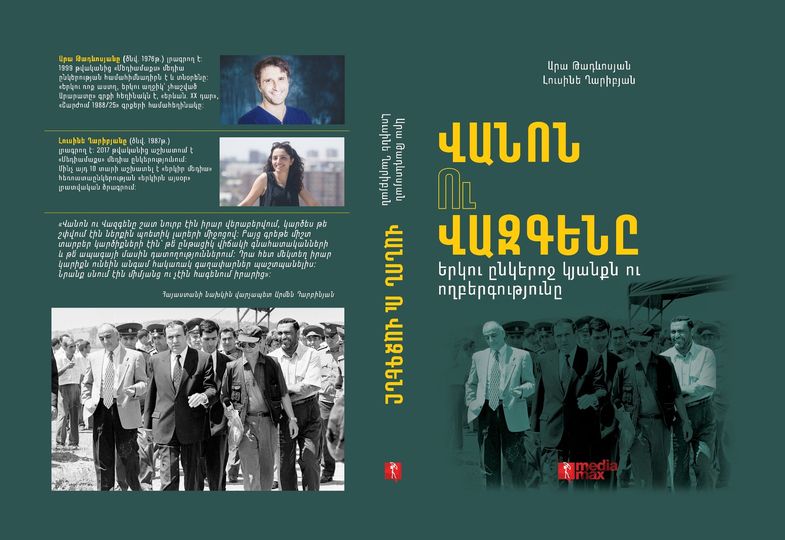 «Վանոն ու Վազգենը․ երկու ընկերոջ կյանքն ու ողբերգությունը» գրքի քննարկում