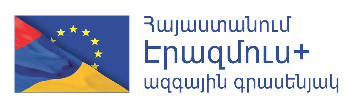 Էրազմուս+համագործակցություն