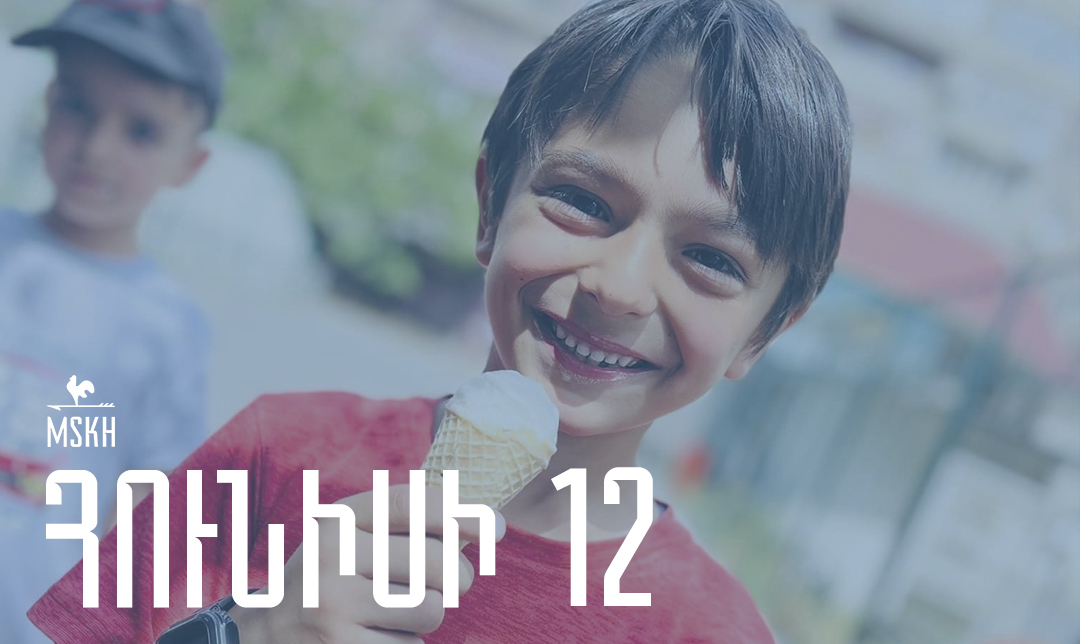 Հունիսի 12