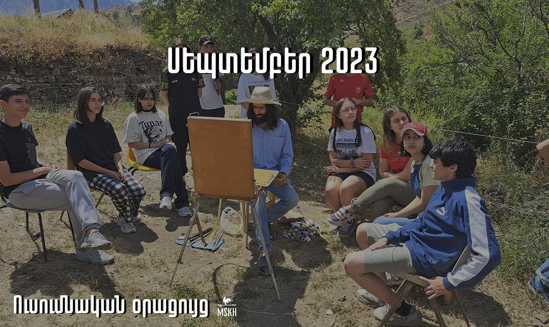 Ճամփորդություն. սեպտեմբերի 8-11