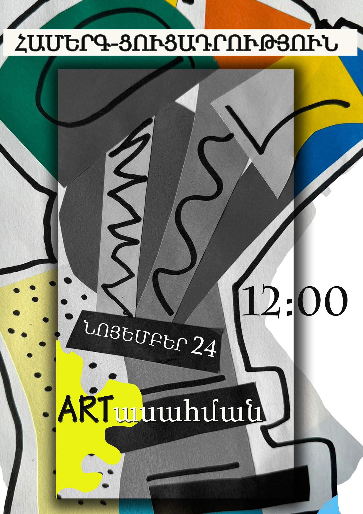 Սեբաստացու օրեր․ Համերգ-ցուցադրություն