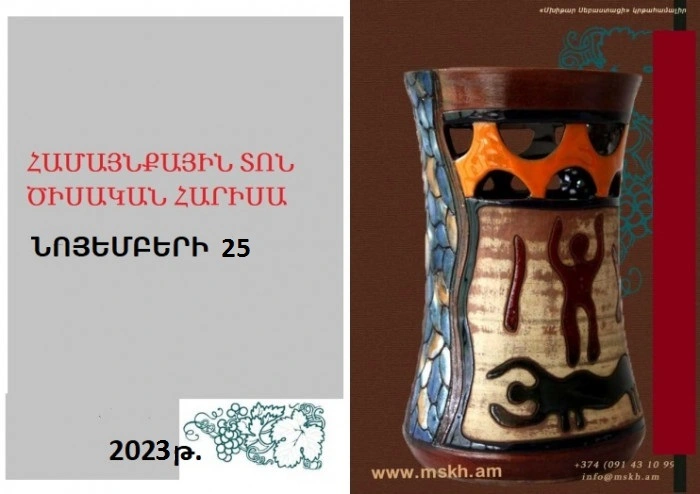 Հարիսայի համայնքային տոն․ նոյեմբերի 25