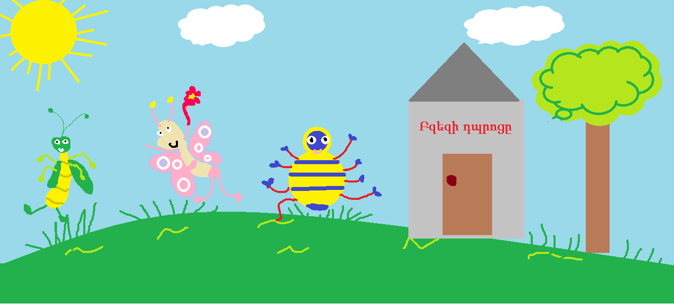 Թումանյանն ու մենք