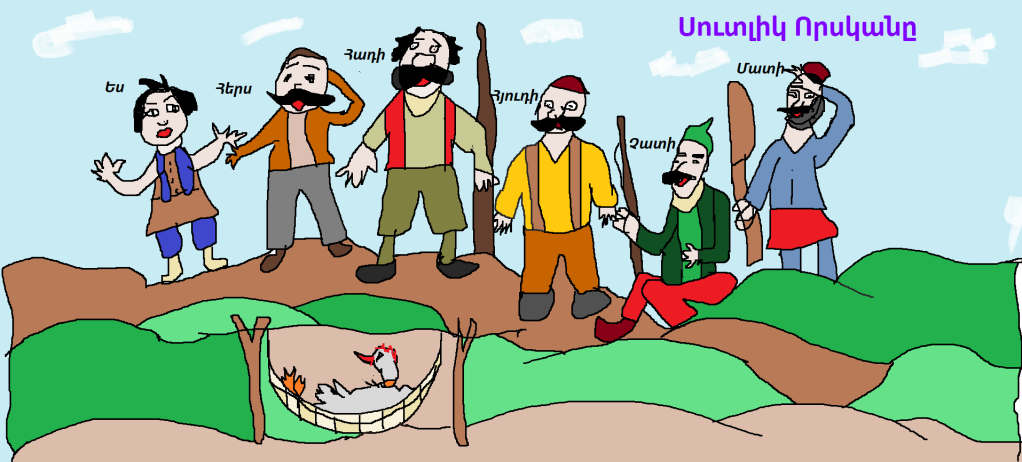 Սուտլիկ պատմություններ․․․