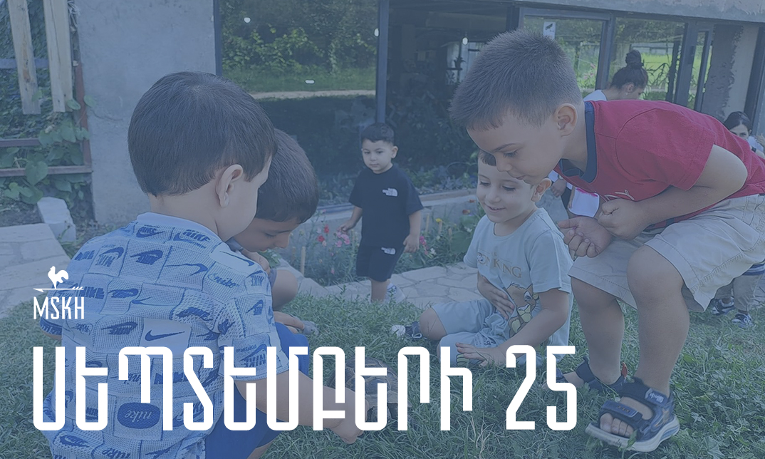 Սեպտեմբերի 25