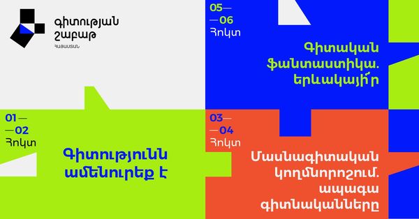 Գիտության շաբաթ