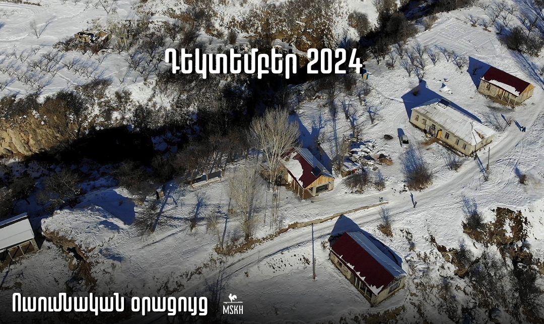 Դեկտեմբեր 2024