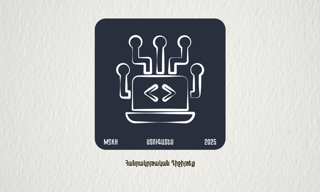Դիջիթեք 2025