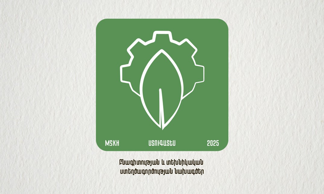 Բնագիտատեխնիկական ստուգատեսի առաջին փուլը․ Տեղեկատվական փուլ