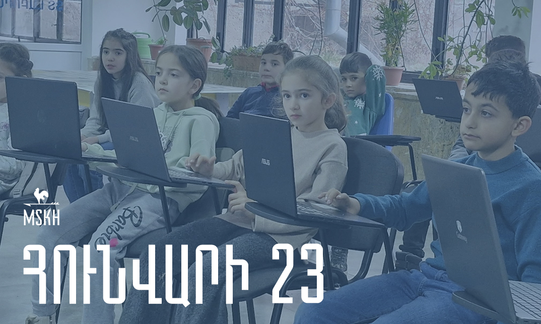 Հունվարի 23