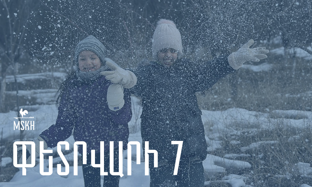 Փետրվարի 7