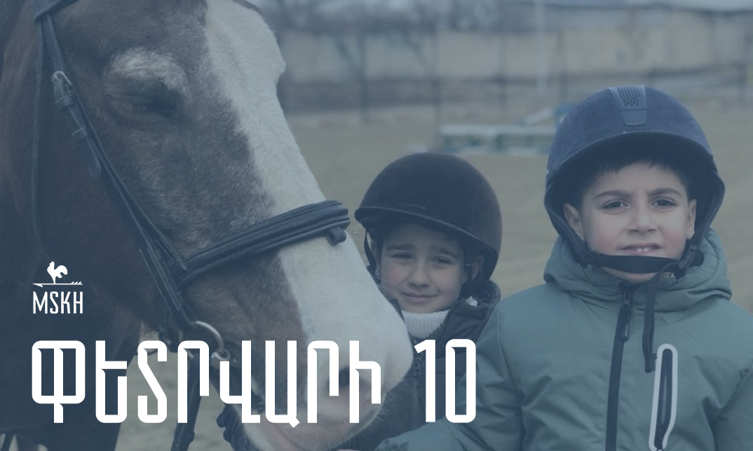 Փետրվարի 10