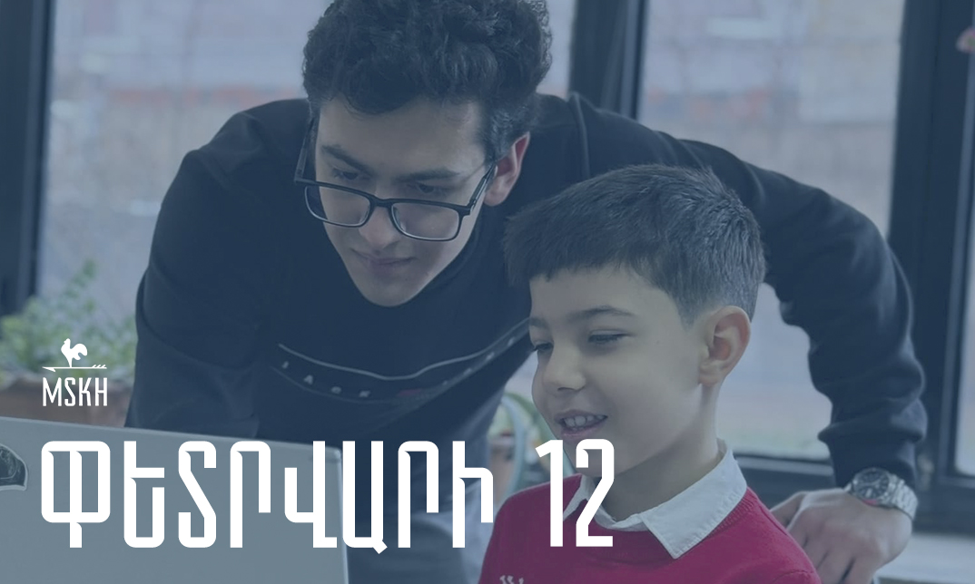 Փետրվարի 12