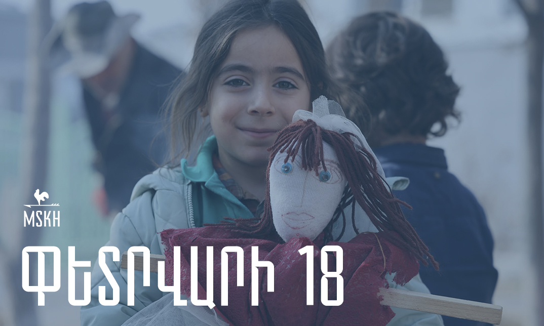 Փետրվարի 18