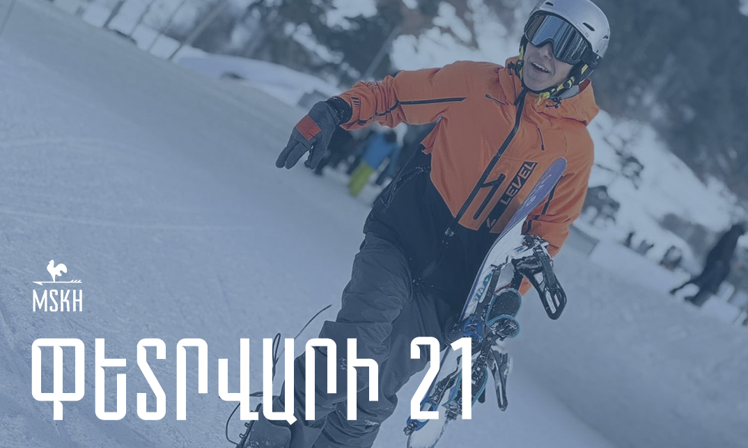 Փետրվարի 21