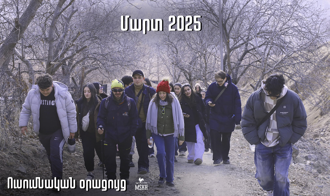 Մարտ 2025