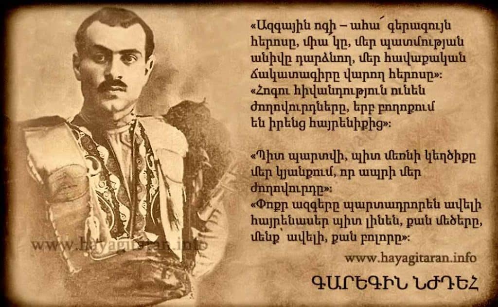 Գ. Նժդեհ. «Որդիների պայքարը հայրերի դեմ» մրցութային փաթեթ