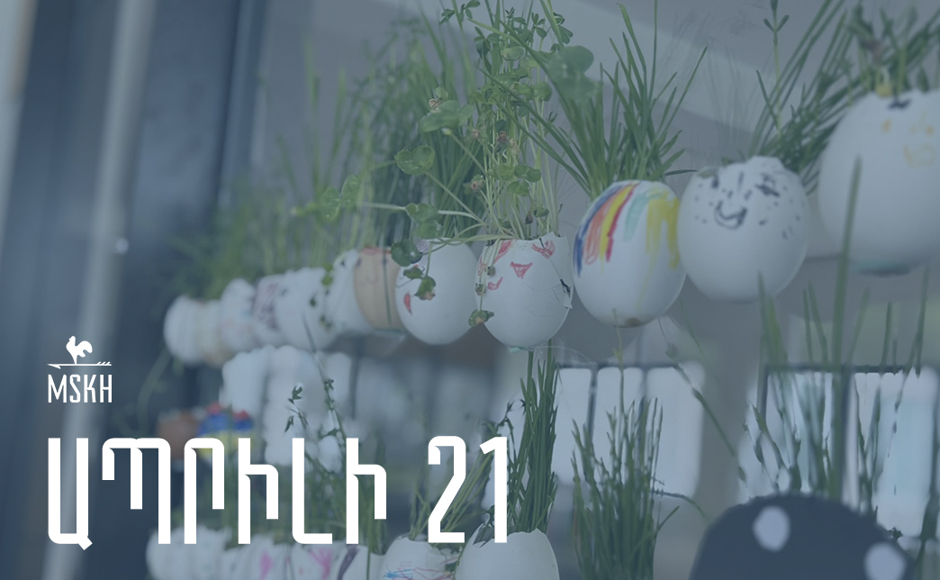 Ապրիլի 21