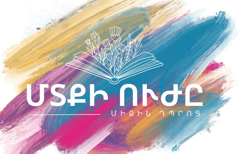 «Մտքի ուժը» ամսագիրը 