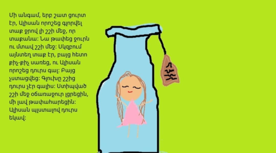 Ալիսա-Գլորիկի նոր արկածները