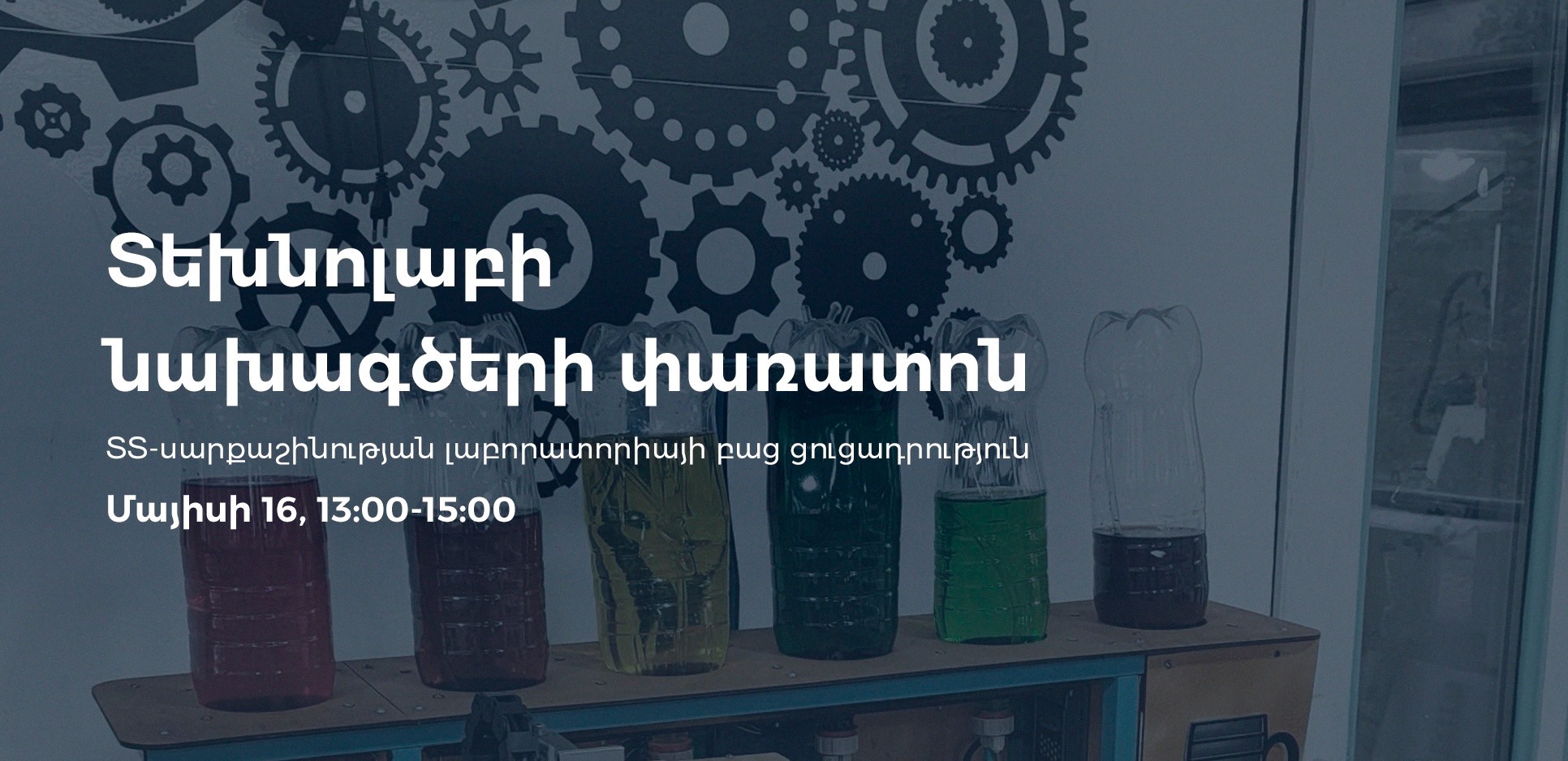 Տեխնոլաբի նախագծերի փառատոն