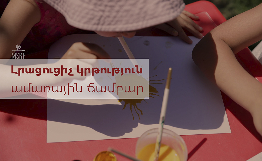 Summer Camp of Additional Education