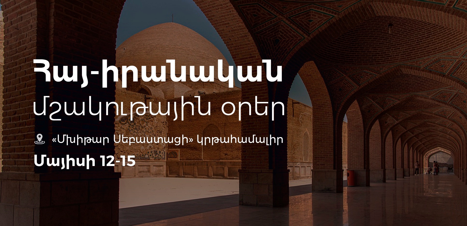 Հայ-իրանական մշակութային օրեր