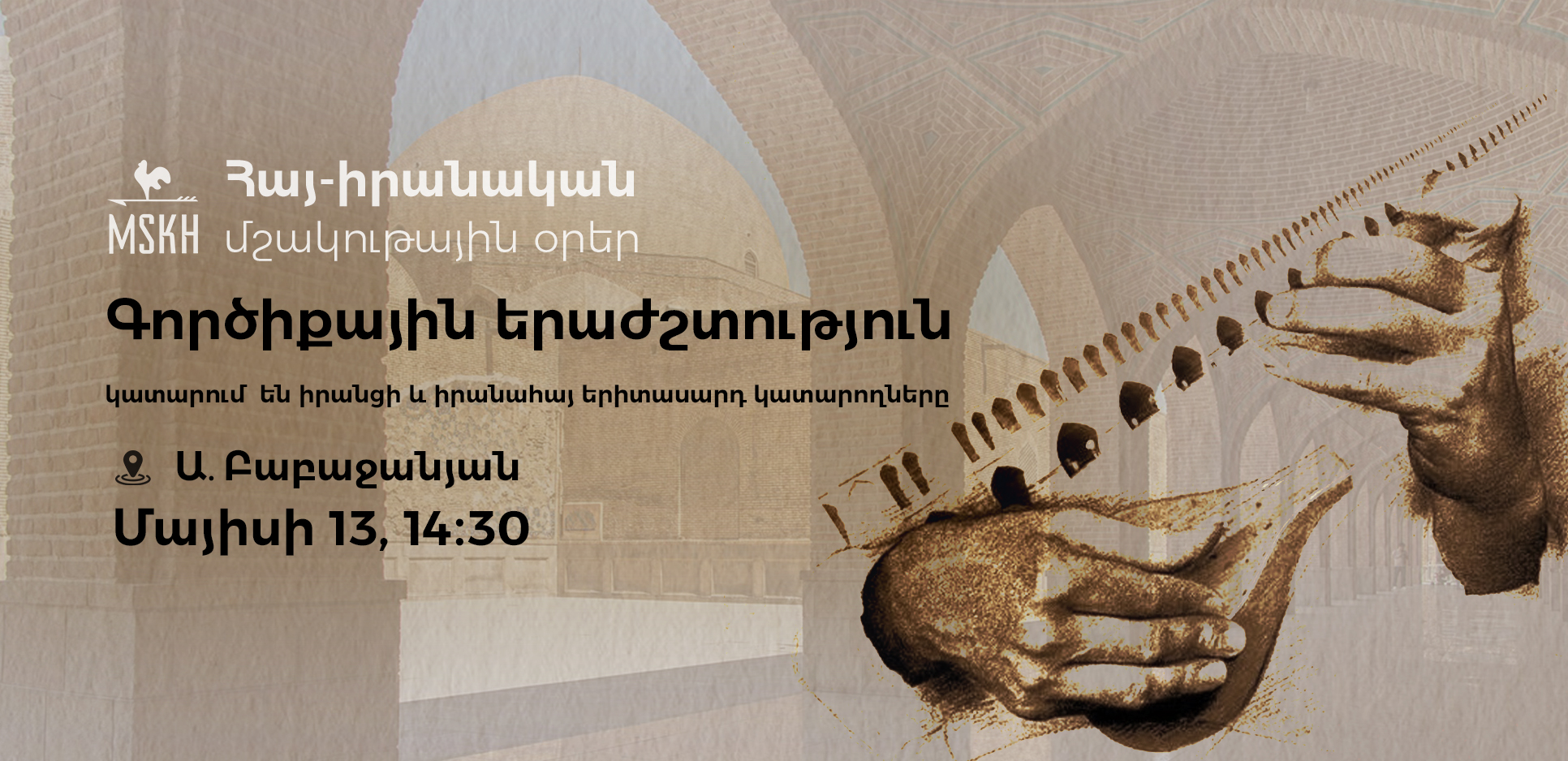Հայ-իրանական մշակութային օրեր․ Գործիքային երաժշտություն