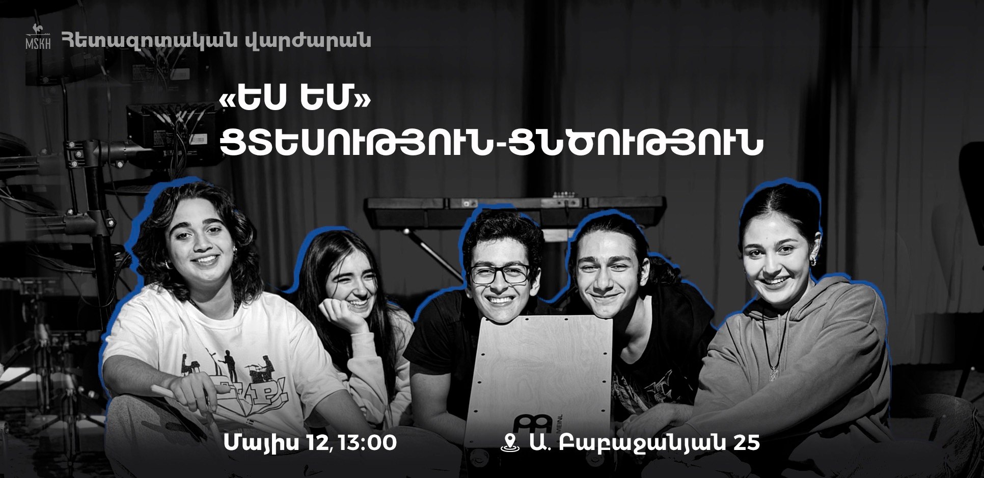 «Ցտեսություն» նախագիծ․ Ես եմ