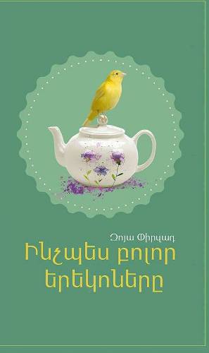 Կարդում ենք իրանական գրականություն
