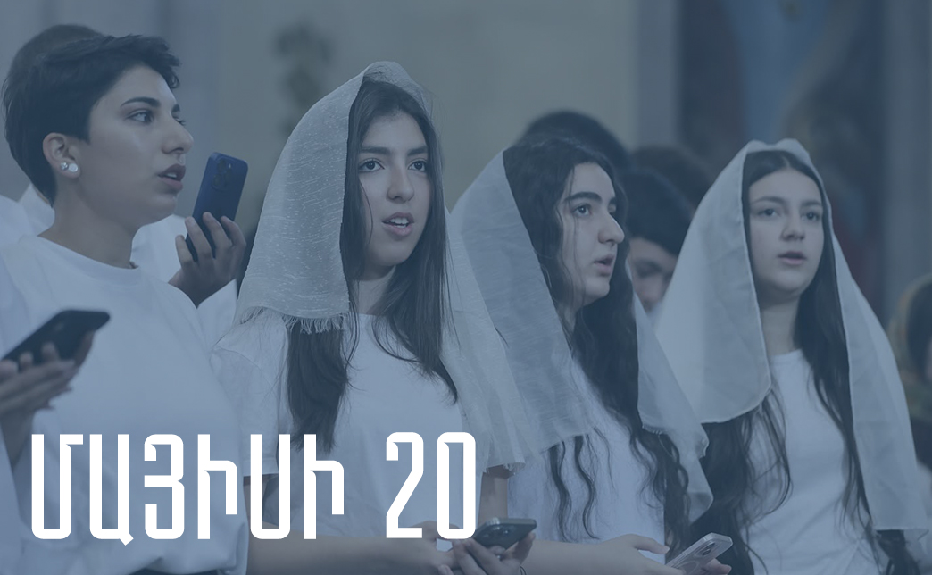 Մայիսի 20