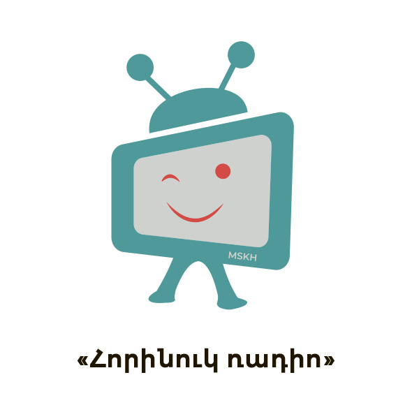 Ռադիո «Հորինուկ» # 5