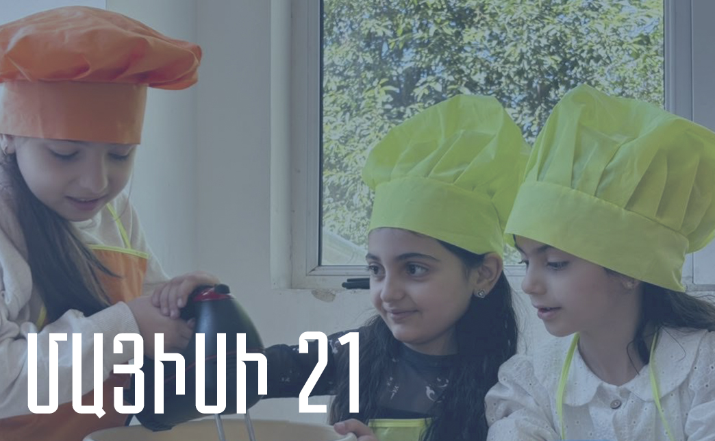 Մայիսի 21