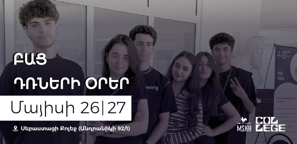 Բաց դռների օրեր Սեբաստացի Քոլեջում#2