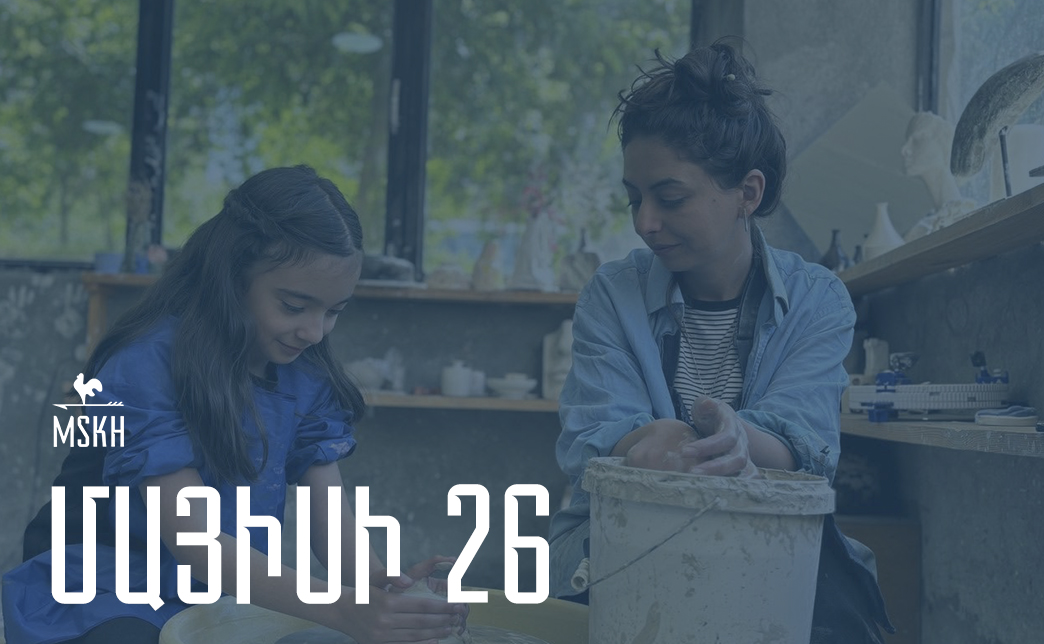Մայիսի 26