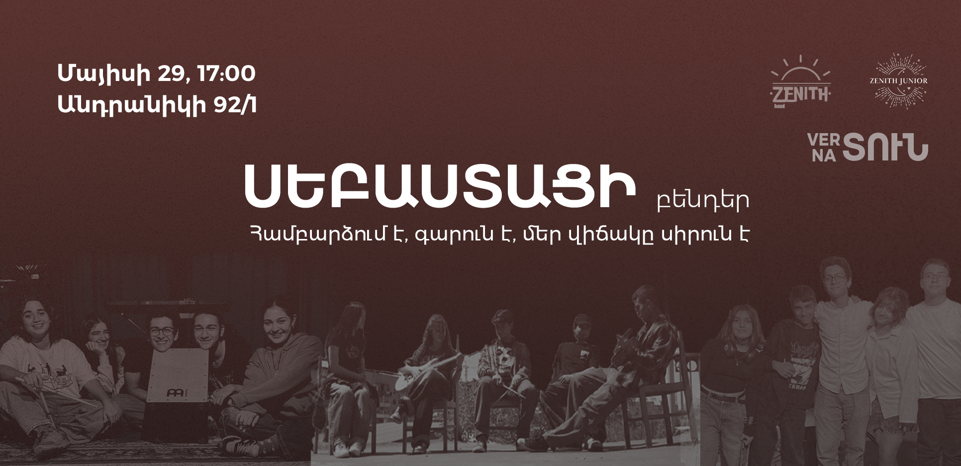 Մեր վիճակը սիրուն է․․․ համերգ